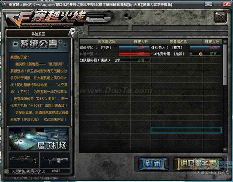 穿越火线CF天堂窗口化