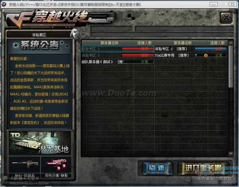 穿越火线CF天堂窗口化