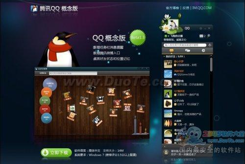腾讯QQ概念版 Beta 1.3
