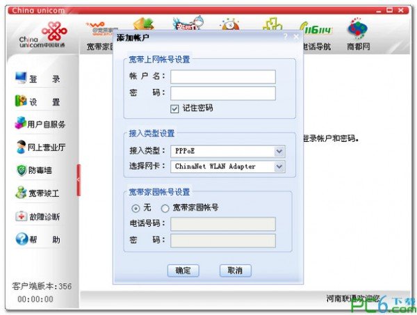 宽带我世界客户端 支持win7(联通356版)