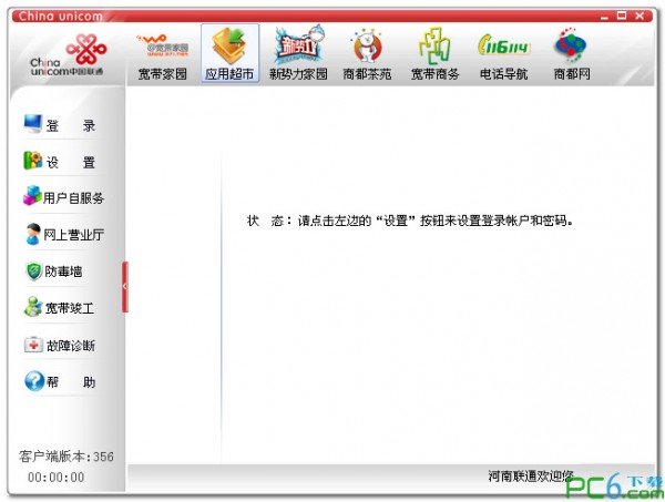 宽带我世界客户端 支持win7(联通356版)