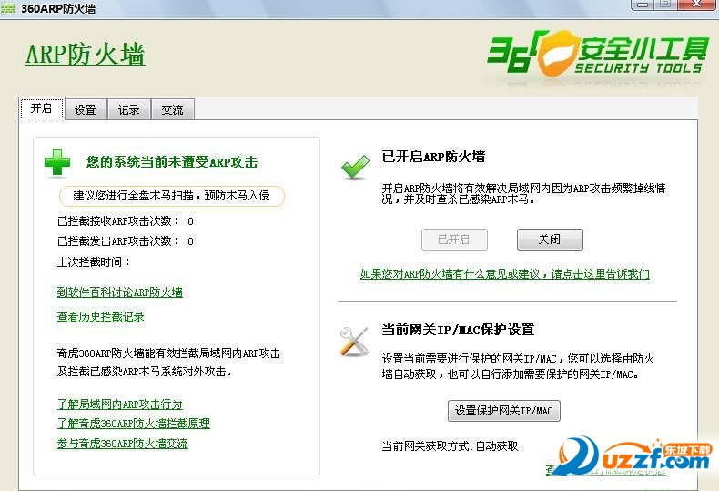 360arp防火墙