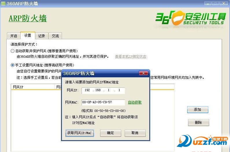 360arp防火墙
