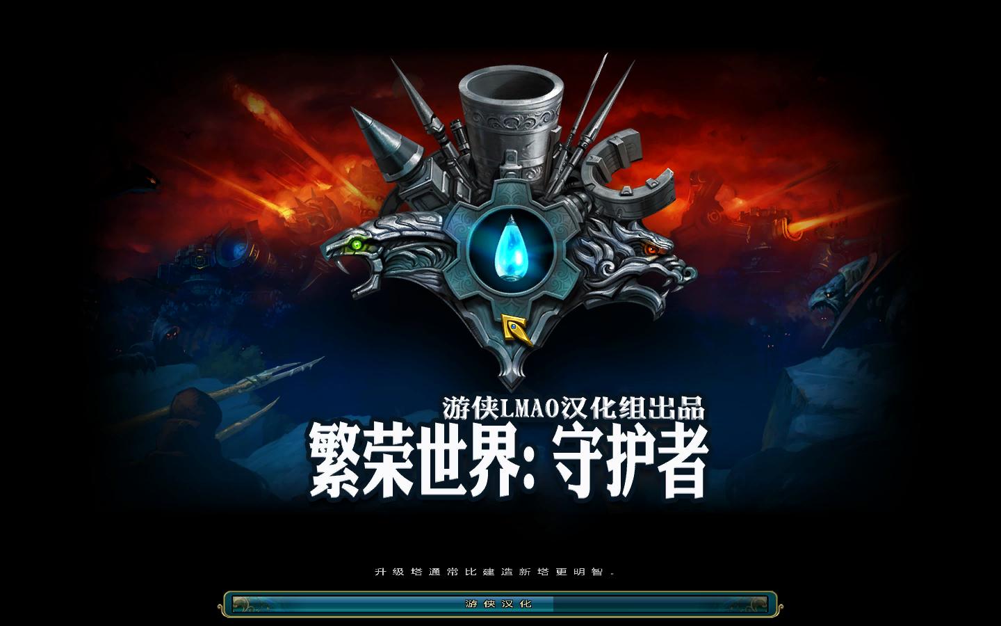 繁荣世界：守护者（Prime World: Defenders）V2.0四项修改器