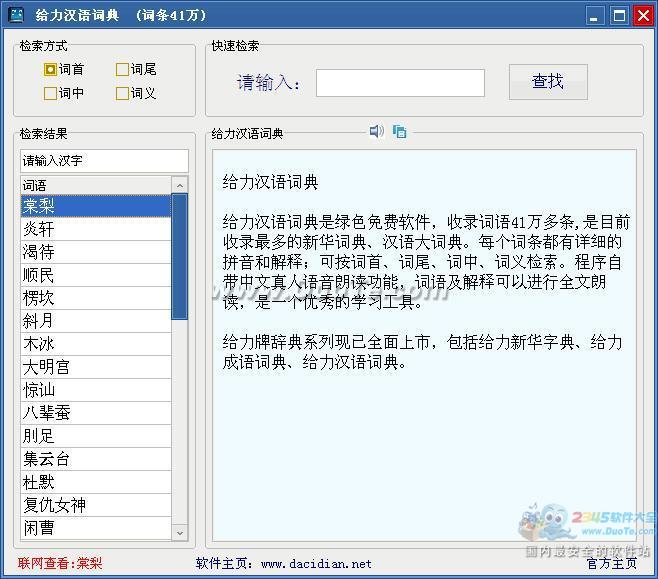 给力大辞典(新华字典+汉语词典)
