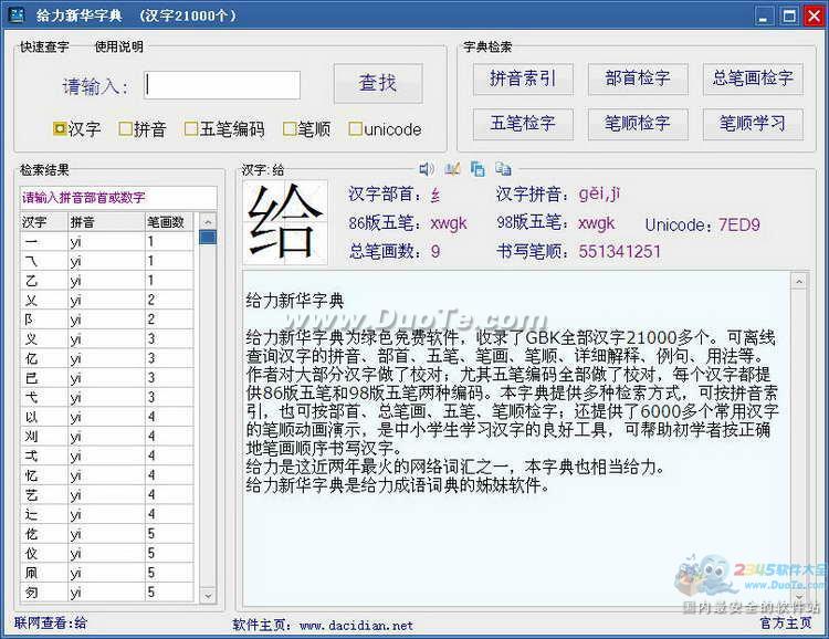给力大辞典(新华字典+汉语词典)