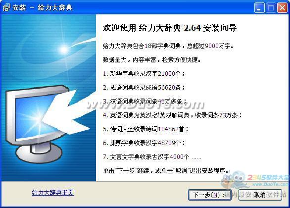 给力大辞典(新华字典+汉语词典)