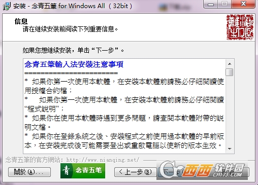 念青五笔86版繁体输入法