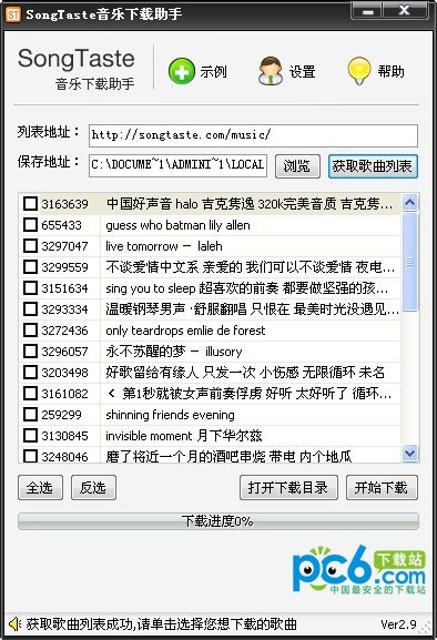 songtaste音乐助手