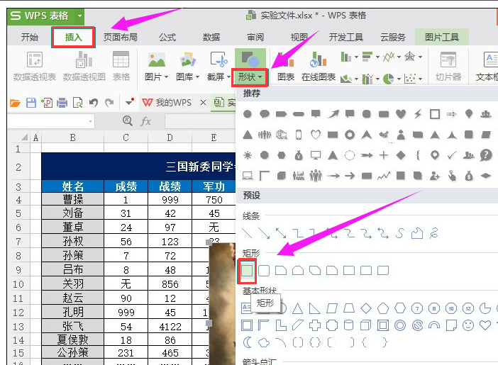 WPS表格阴影边框设置的方法(1)