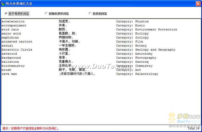 新托福听写王