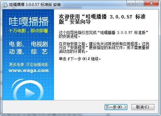 哇嘎播播 3.0.0.57 标准版