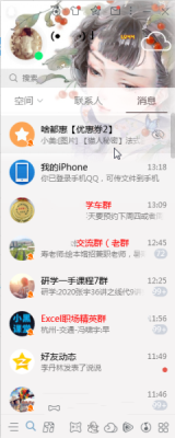 腾讯QQ2021