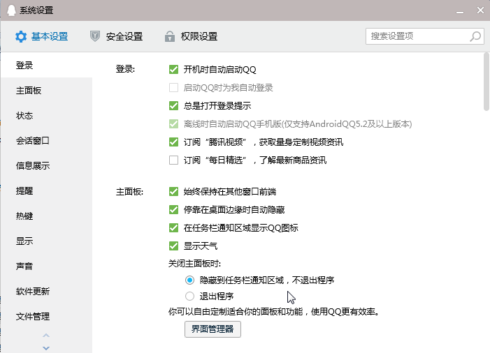 腾讯QQ2021