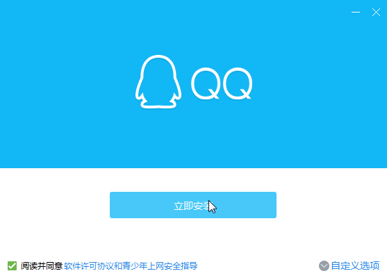 腾讯QQ2021