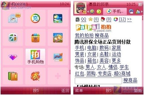 手机qq2012java通用版
