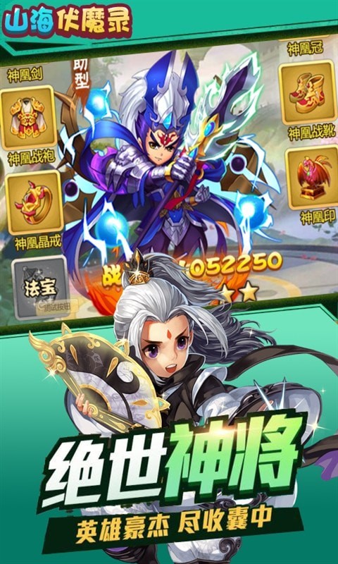 山海伏魔录