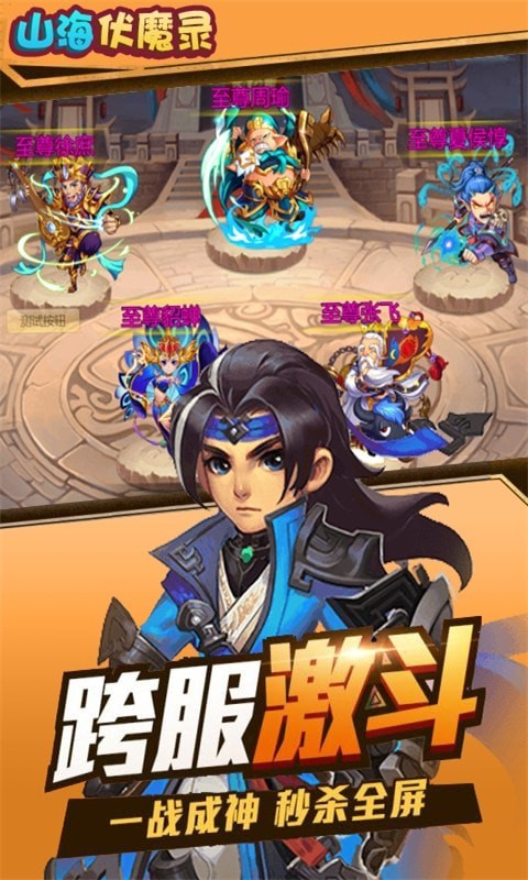 山海伏魔录