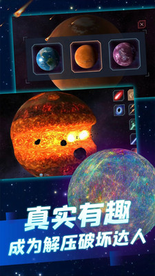 星球毁灭模拟器2021