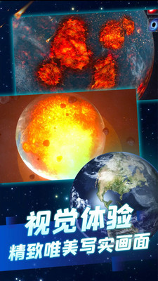 星球毁灭模拟器2021