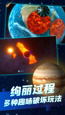 星球毁灭模拟器2021