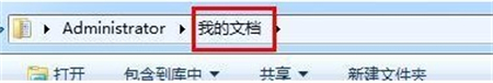 windows7我的文档在哪里 windows7我的文档位置介绍