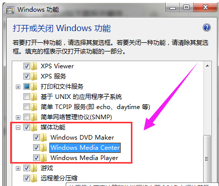 win7关闭媒体中心的方法(5)