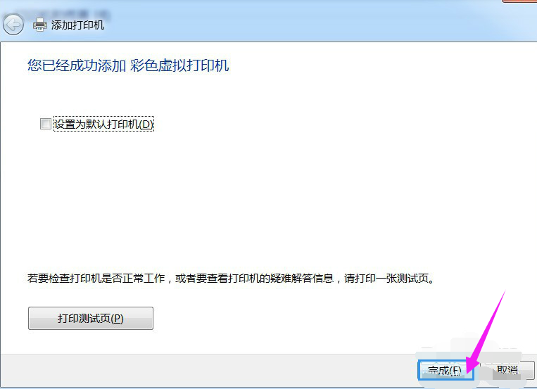 win7电脑安装pdf虚拟打印机教程(9)