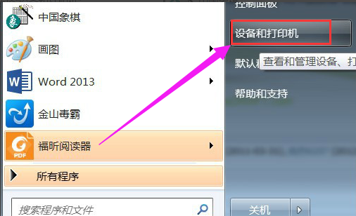 win7电脑安装pdf虚拟打印机教程