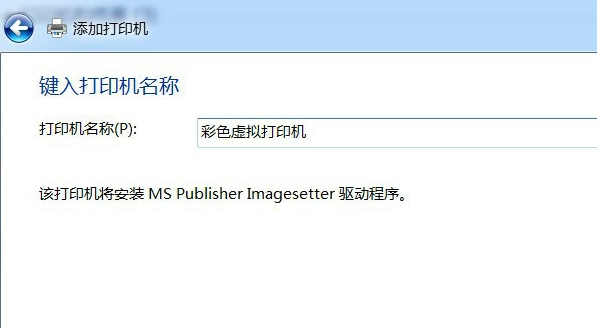 win7电脑安装pdf虚拟打印机教程(7)