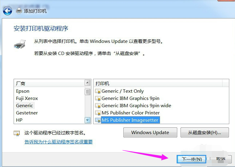 win7电脑安装pdf虚拟打印机教程(6)