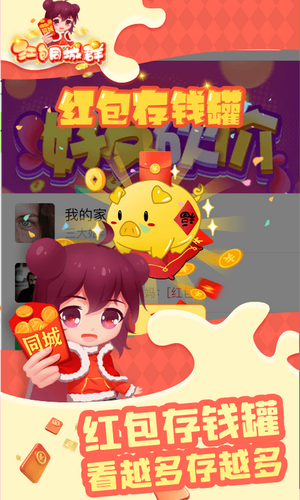 欢橙红包同城群