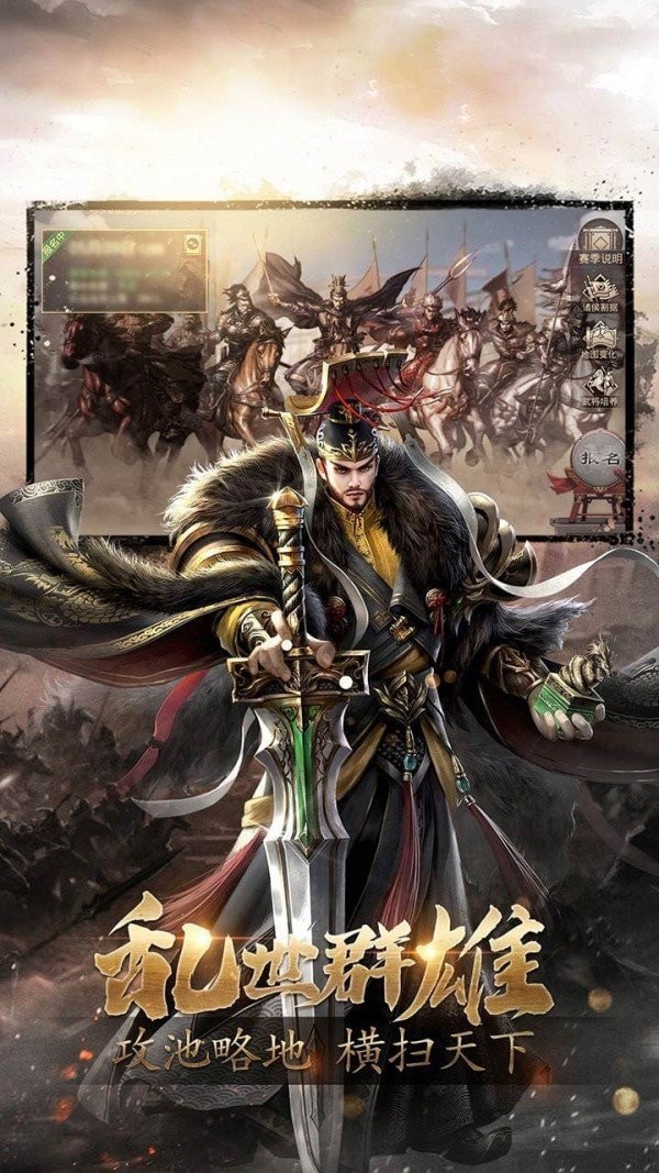 三国战天下乱世