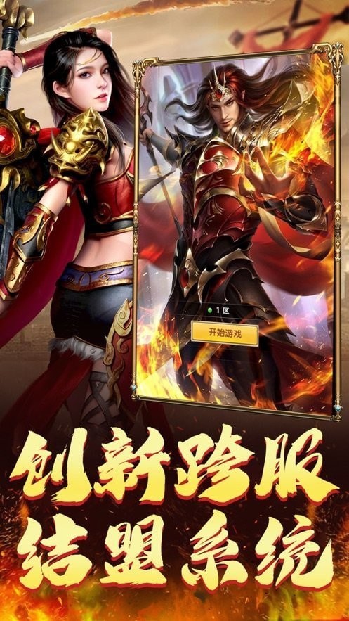 霸业屠龙超变传说