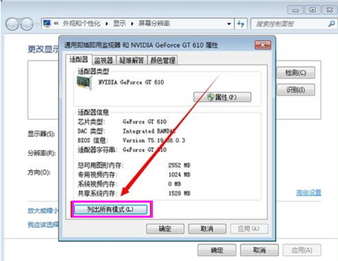 设置win7分辨率的操作流程(4)