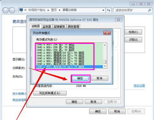 设置win7分辨率的操作流程(5)