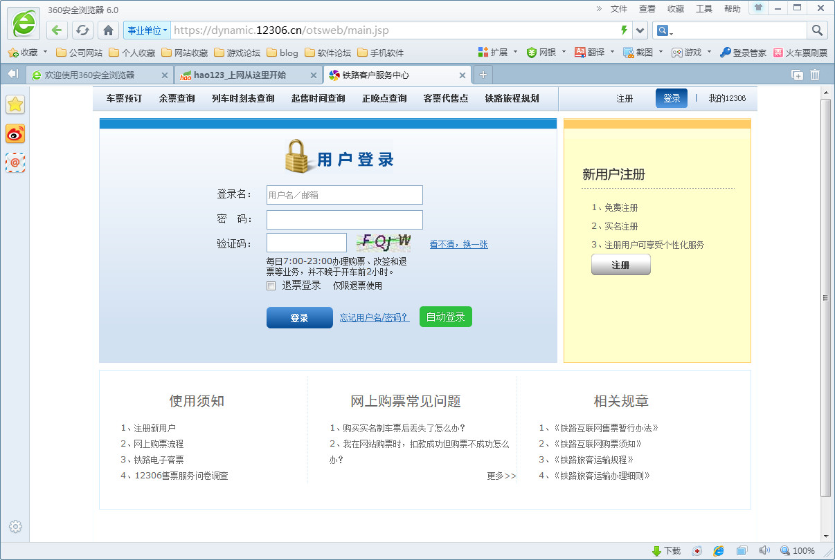 360安全浏览器抢票专版