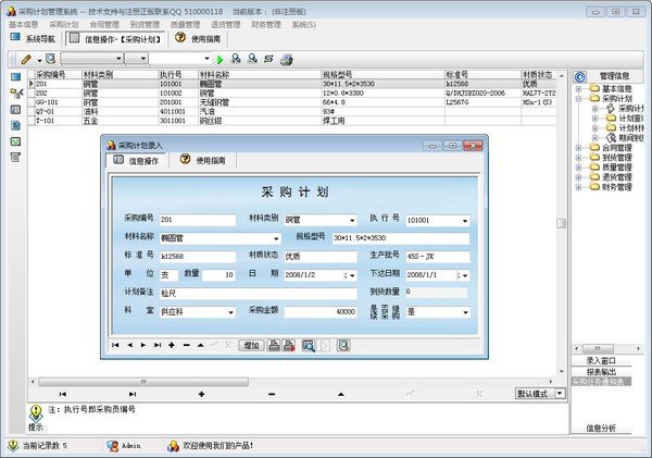 采购计划管理系统