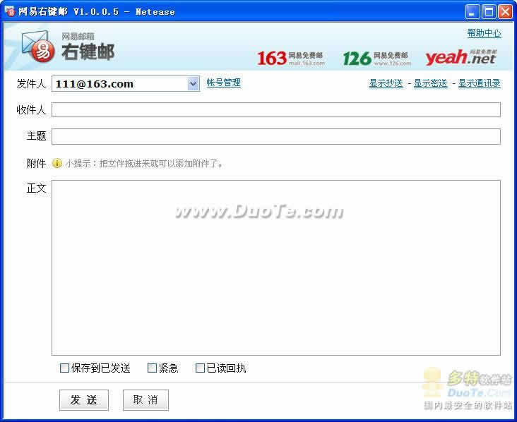 网易右键邮