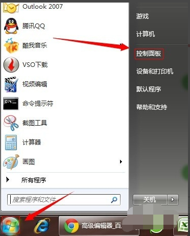 win7系统电脑怎么打开控制面板