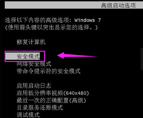 win7进入安全模式图文教程