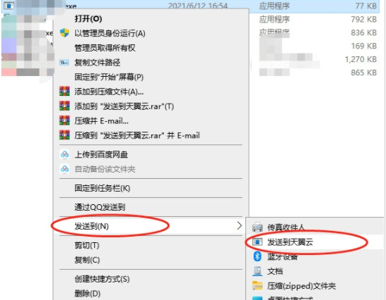 发送到天翼云