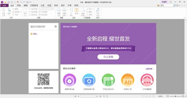 福昕高级pdf编辑器(专业版)