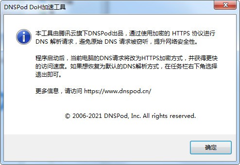 DNSPod DoH安全工具