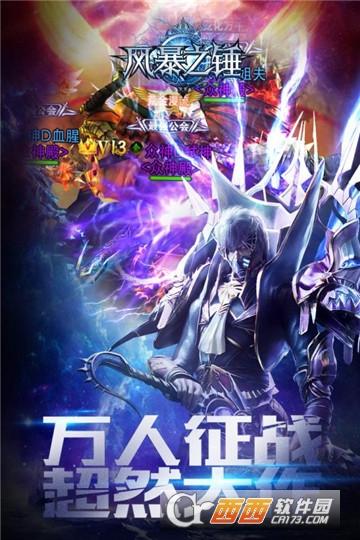 风暴之锤