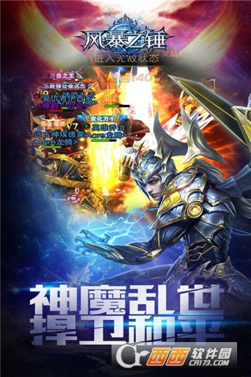 风暴之锤