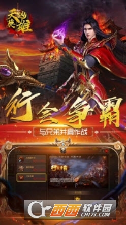 天地英雄手游(传奇1.76)