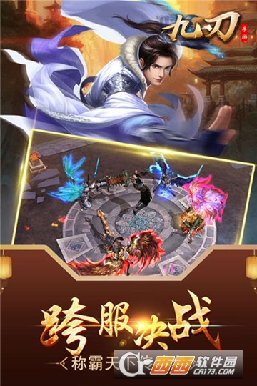 九刃
