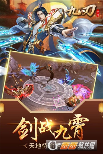 九刃