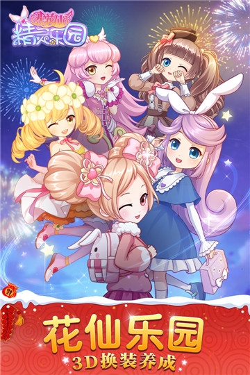 小花仙精灵乐园无限钻石版